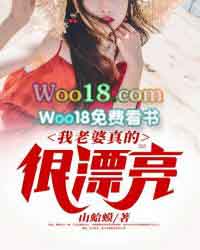 我的老婆真美